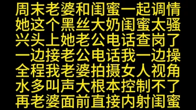 老婆闺蜜同时被内射：电话中的激情大爆发